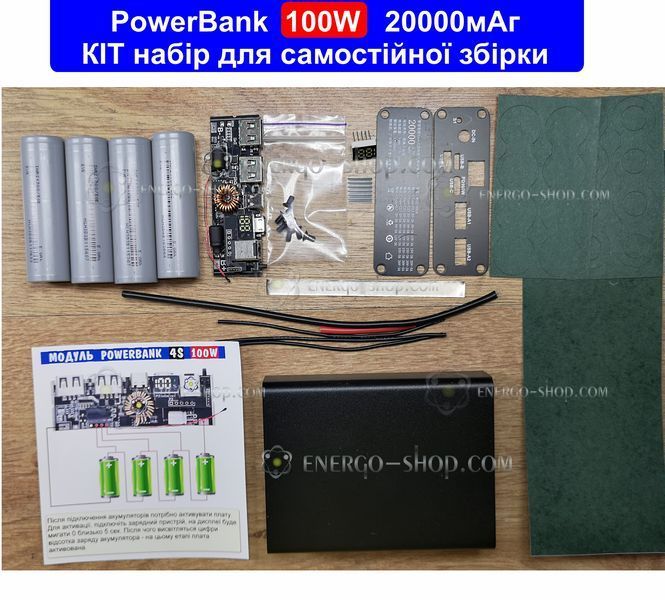 КИТ набор мощного Power Bank 100Вт 20000 мАч 4S, для самостоятельной сборки 10041 фото