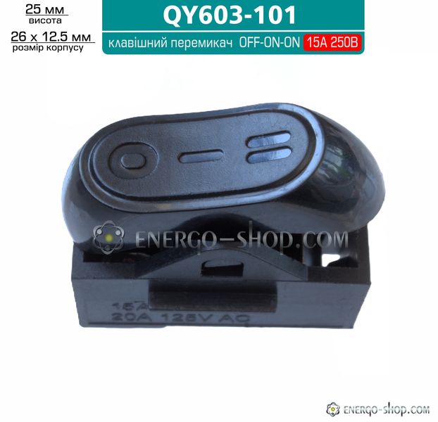 QY603-101 переключатель черный для фена, 250V 15A OFF-ON-ON 1285 фото
