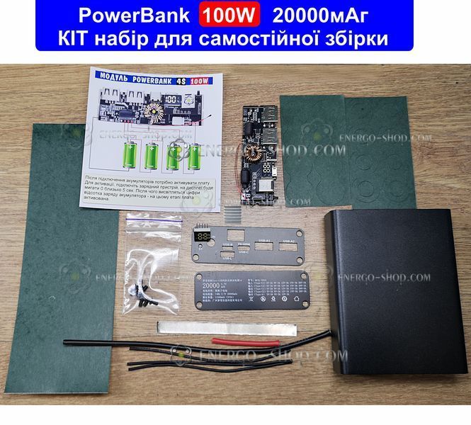 КИТ набор мощного Power Bank 100Вт 20000 мАч 4S, для самостоятельной сборки (без батарей)  10042 фото