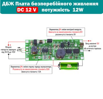 Схема підключення ДБЖ Плата безперебійного живлення DC 12V потужність 12W