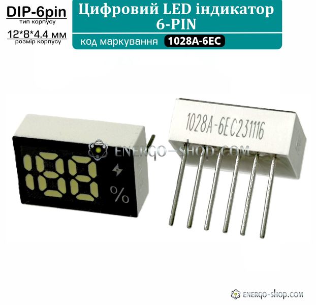 6pin цифровой LED индикатор HMD-1028A-6 для мобильных устройств 12*8*4,4 мм 12846 фото