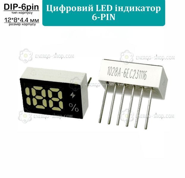 6pin цифровой LED индикатор HMD-1028A-6 для мобильных устройств 12*8*4,4 мм 12846 фото