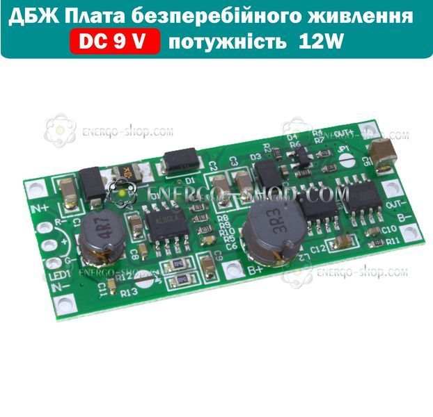 ДБЖ Плата безперебійного живлення DC 9V потужність 12W