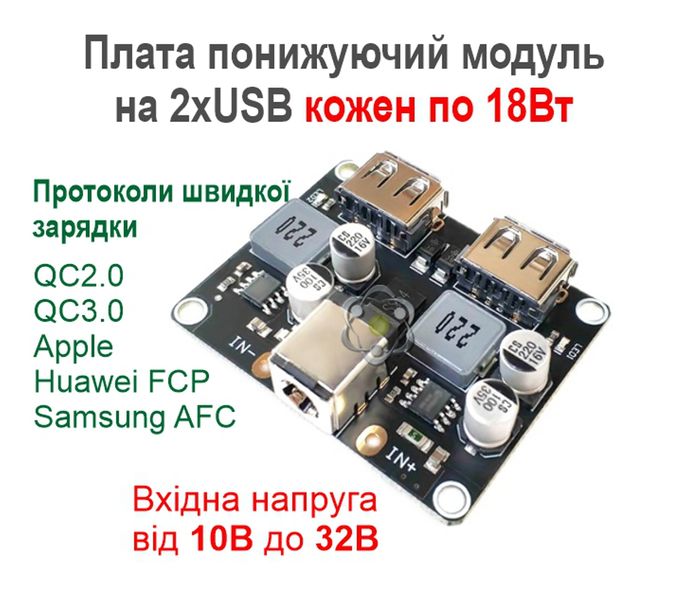 36W Плата швидкої зарядки на 2 USB порта QC2.0 QC3.0 SCP FCP понижувальний модуль 3602 фото