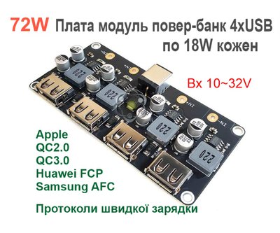 72W Плата быстрой зарядки на 4 USB порта QC2.0 QC3.0 SCP FCP понижающий модуль 7204 фото