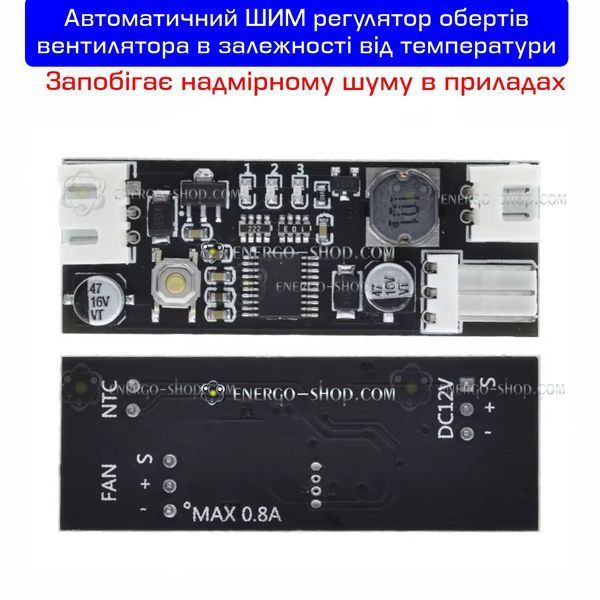 Автоматичний ШИМ регулятор обертів  вентилятора в залежності від температури 2103 фото