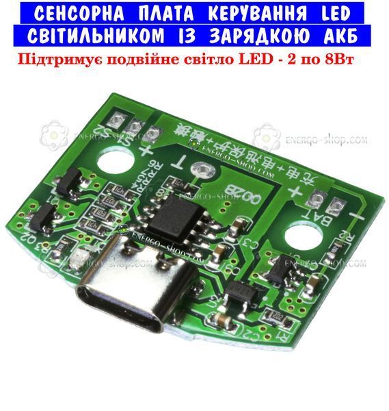 Двухканальная сенсорная Плата управления LED светильником с зарядкой АКБ 5206 фото