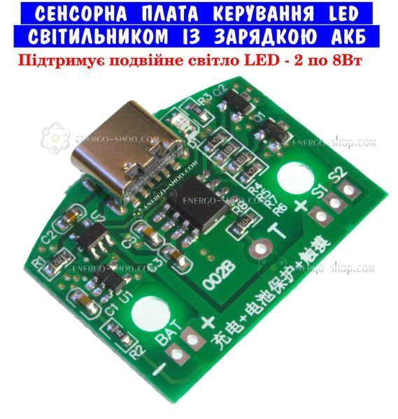 Двухканальная сенсорная Плата управления LED светильником с зарядкой АКБ 5206 фото