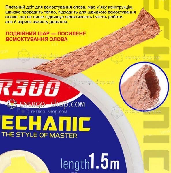 3.0мм / 1.5м медная оплетка для удаления припоя Mechanic R300 5110 фото