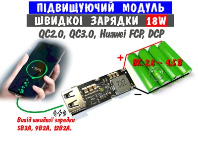 18W TPS61088 Повышающая плата быстрой зарядки телефонов QC2.0, QC3.0 61088 фото