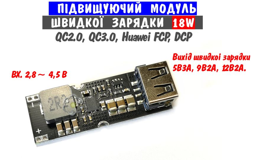 18W TPS61088 Підвищуюча плата швидкої зарядки телефонів QC2.0, QC3.0 61088 фото