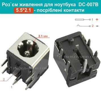 5.5*2.1 гніздо живлення DC-007B на плату для ноутбука - латунні посріблені контакти 1757 фото