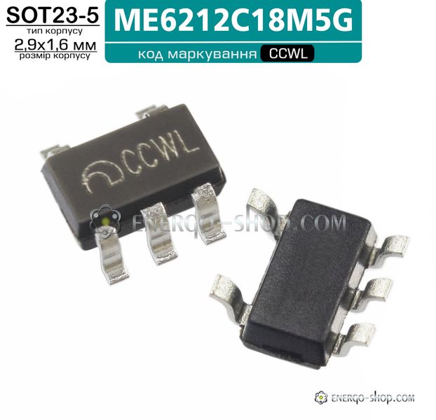 код CCWL, корпус SOT23-5, мікросхема стабілізатор напруги (1.8V) ME6212C18M5G 9233 фото