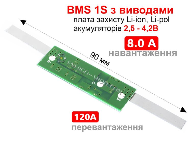 BMS 1S з нікельованими пластинами, плата захисту LI-ion акумулятора 2,5~4,2В струм 8А / 120А 1291 фото