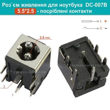 5.5*2.5 гніздо живлення DC-007B на плату для ноутбука - латунні посріблені контакти 1758 фото