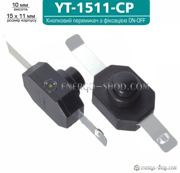 YT-1511-CP Кнопковий перемикач з фіксацією ON-OFF для ліхтариків (чорний) 1211 фото