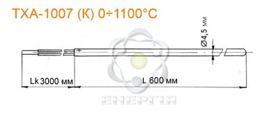 ТХА-1007 (К) 0+1100°С L=600, d=5мм, Lk=3000 мм Термоелектричний перетворювач  1797 фото