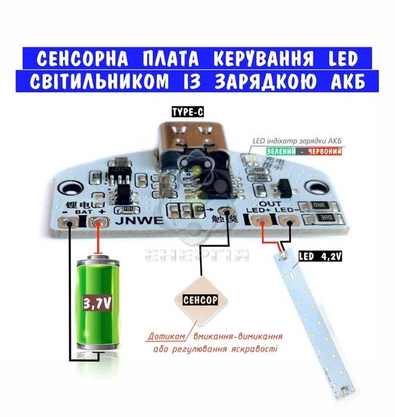 Сенсорна Плата керування LED світильником із зарядкою АКБ 1874 фото