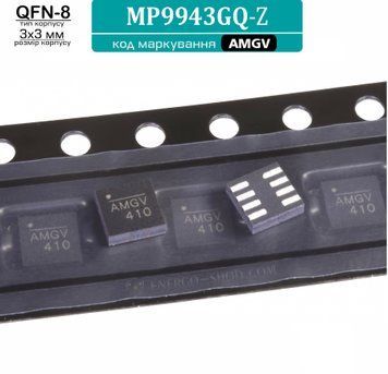 MP9943GQ-Z (QFN-8) микросхема MP9943, код маркировки AMGV 9549 фото