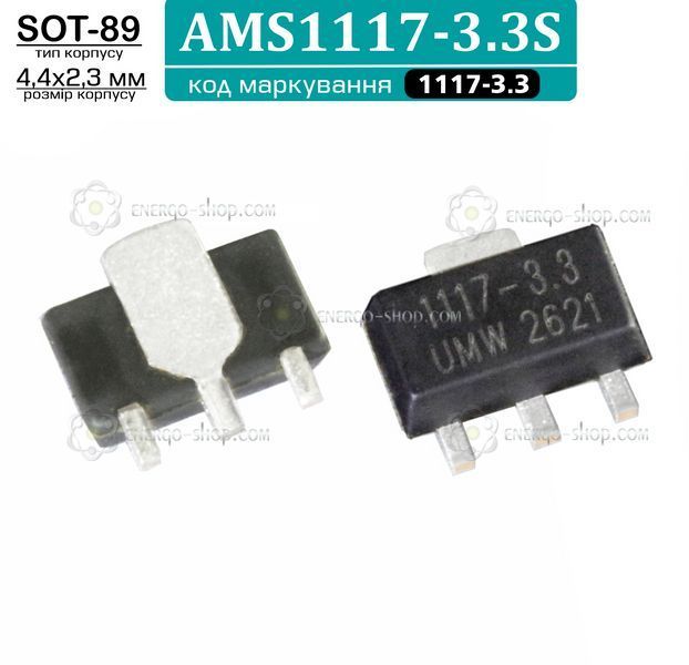 AMS1117-3.3S (SOT-89) стабілізатор напруги 3.3V/1.0А, маркування: 1117-3.3 /UMW/ 9547 фото