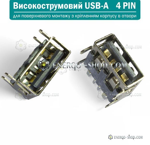USB-A високострумовий роз'єм розетка 4-pin для поверхневого монтажу - чорний 1483 фото