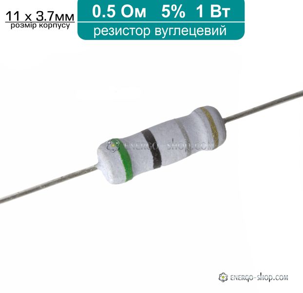 0.5 Ом ±5% 1Вт  углеродный пленочный резистор  1304 фото