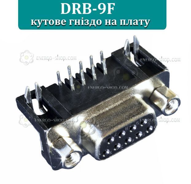 DRB-9F (DHP8-09F) кутовий роз'єм гніздо (мама) - монтаж на плату 1517 фото