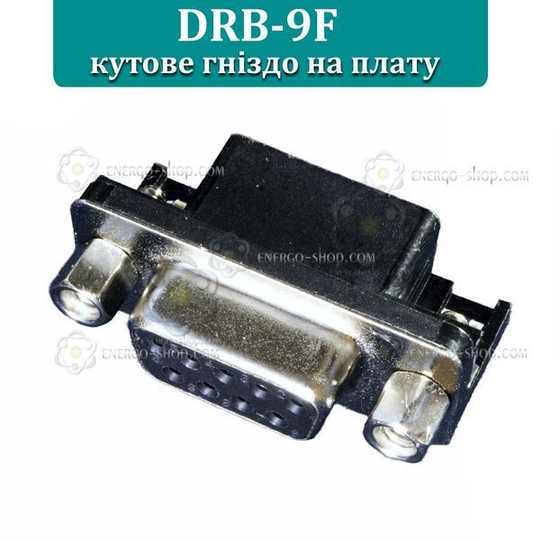 DRB-9F (DHP8-09F) кутовий роз'єм гніздо (мама) - монтаж на плату 1517 фото